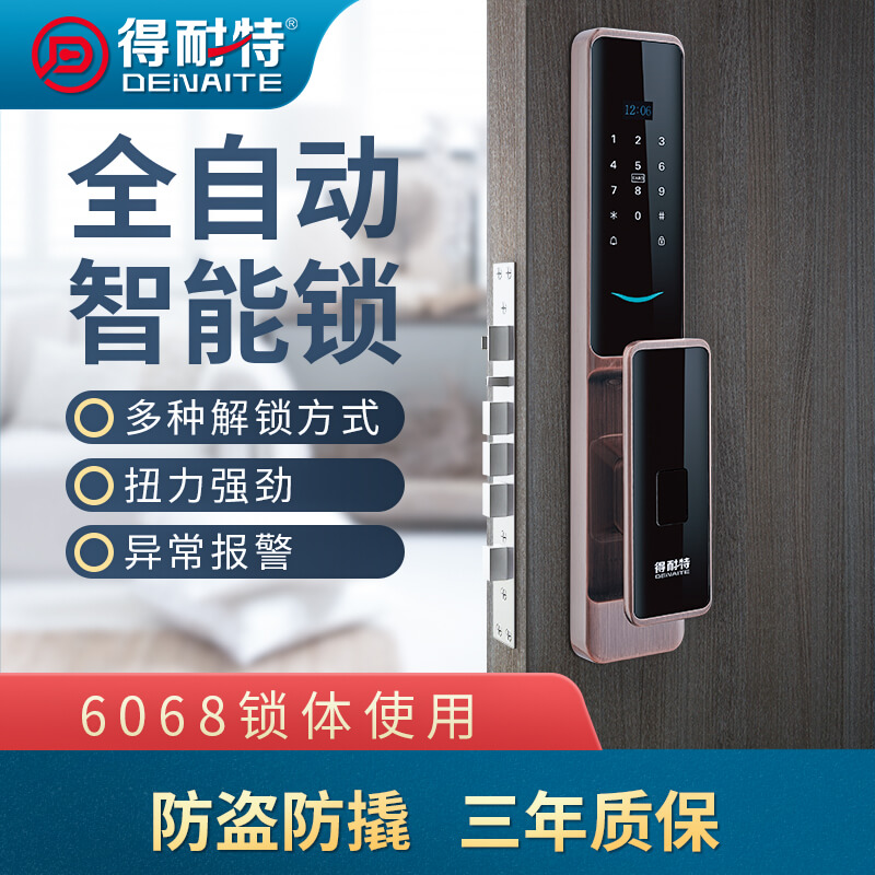 廠家供應(yīng)得耐特指紋鎖8208A
