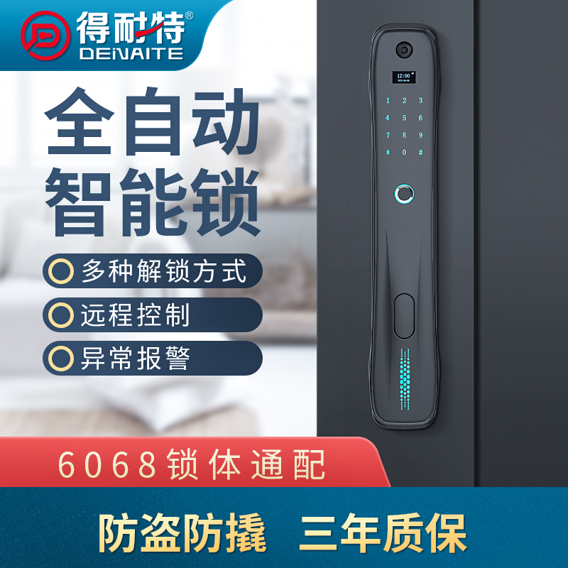 廠家供應(yīng)得耐特指紋密碼鎖T88