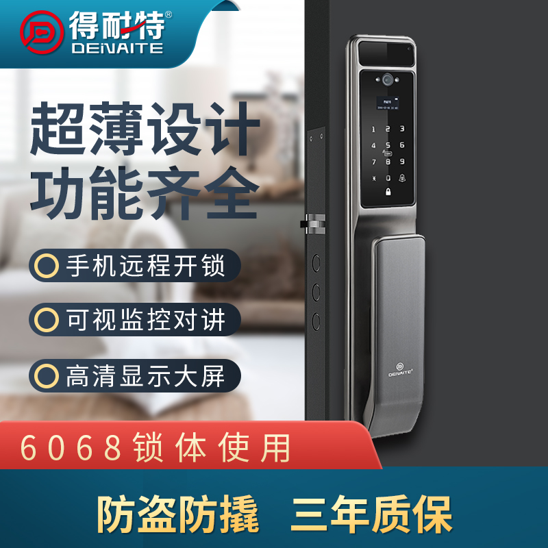 廠家供應(yīng)得耐特P80指紋鎖