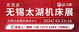 2024第43屆無錫太湖國際機床及智能工業(yè)裝備產業(yè)博覽會