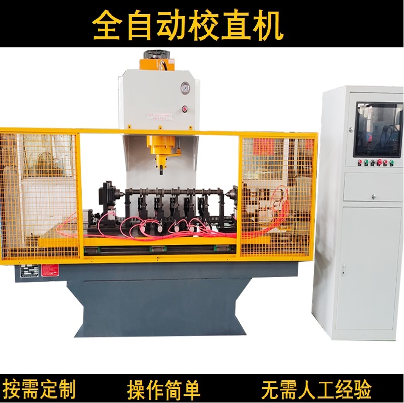 軸類精校機(jī)圓鋼鋼管校直機(jī)方通方管校直機(jī)