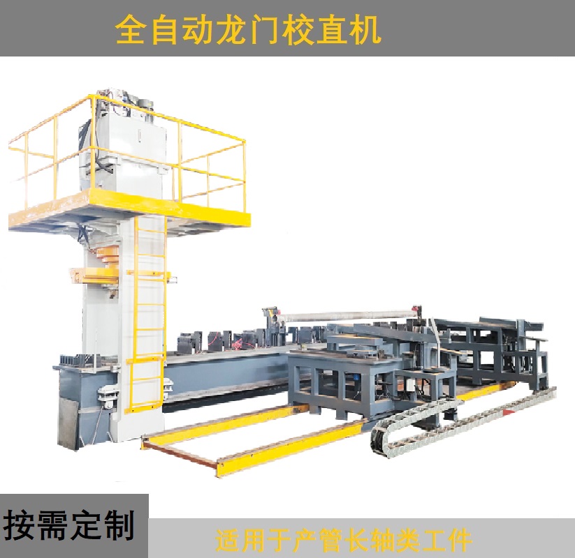 螺旋鉆桿矯直機(jī)油泵軸釬桿自動(dòng)校直機(jī)鉆桿校直機(jī)