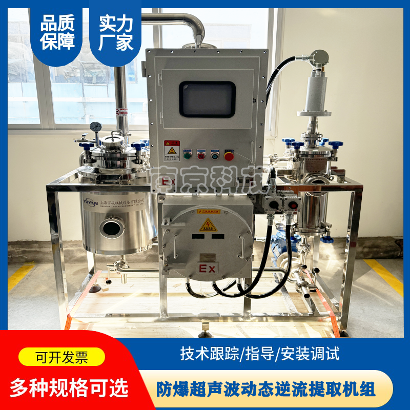 實(shí)驗(yàn)用提取濃縮機(jī)組 多功能萃取設(shè)備 中藥提取濃縮