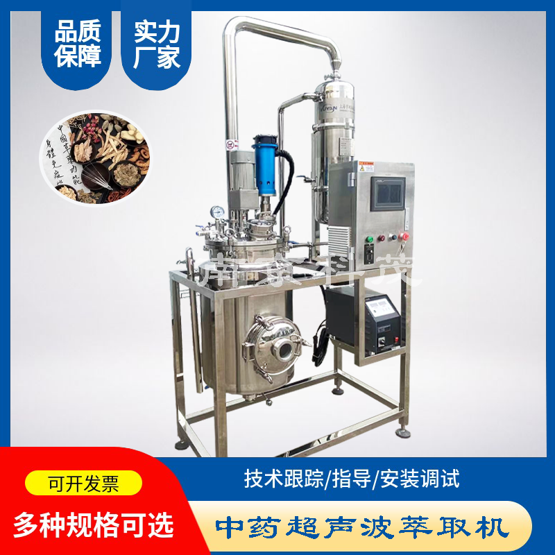 多功能中藥材提取罐，電加熱提取濃縮設(shè)備，中草藥萃取機(jī)