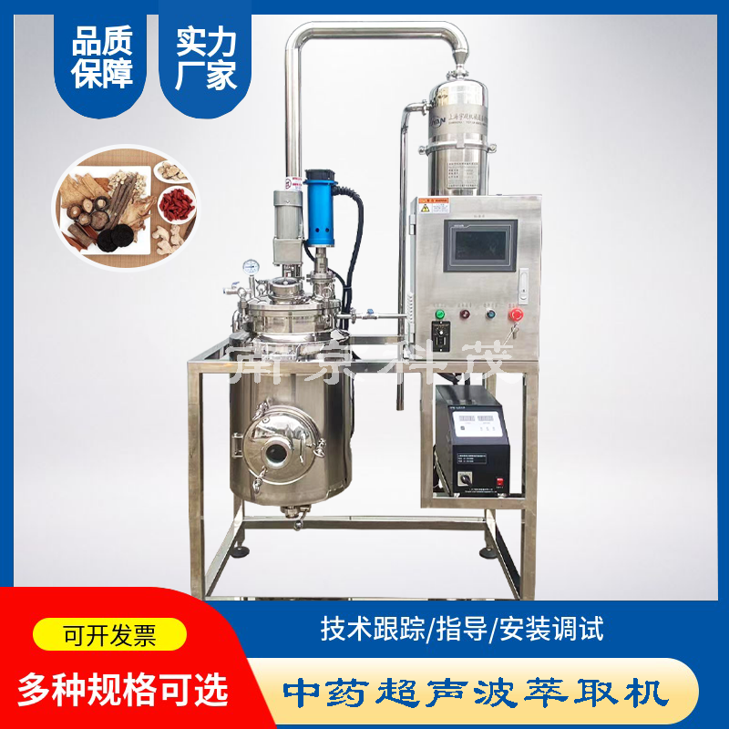 超聲波提取濃縮機(jī)組萃取設(shè)備濃縮咖啡萃取機(jī)