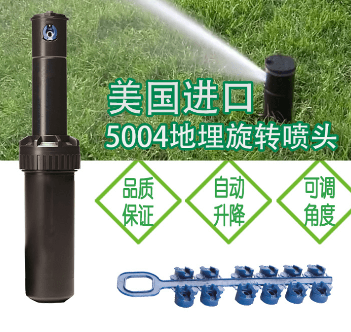 美國雨鳥進口5004噴頭 進口地埋式旋轉(zhuǎn)噴頭