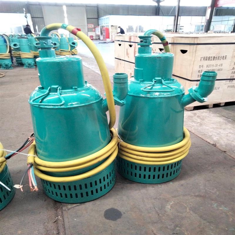 齊魯邦泰BQS70-150/2-75/N礦用隔爆型排污排沙潛水電泵