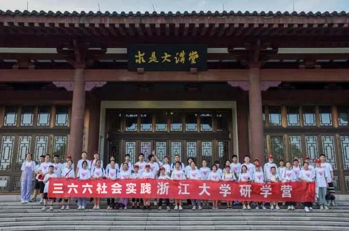 蘇州三六六社會實踐浙江大學(xué)深度研學(xué)拓展視野之旅火熱報名中