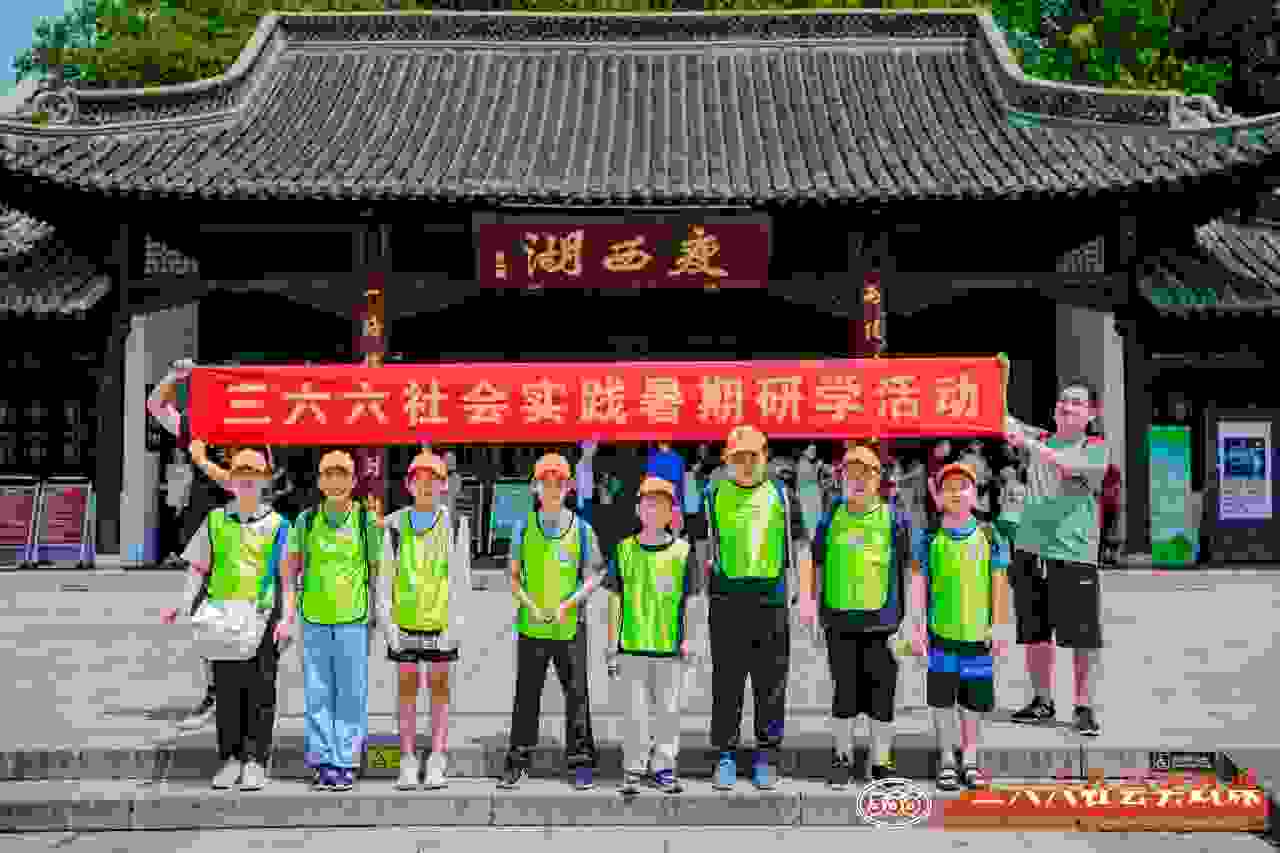蘇州青少年三六六社會實踐揚(yáng)州研學(xué)旅行戶外拓展暑期夏令營活動報名中