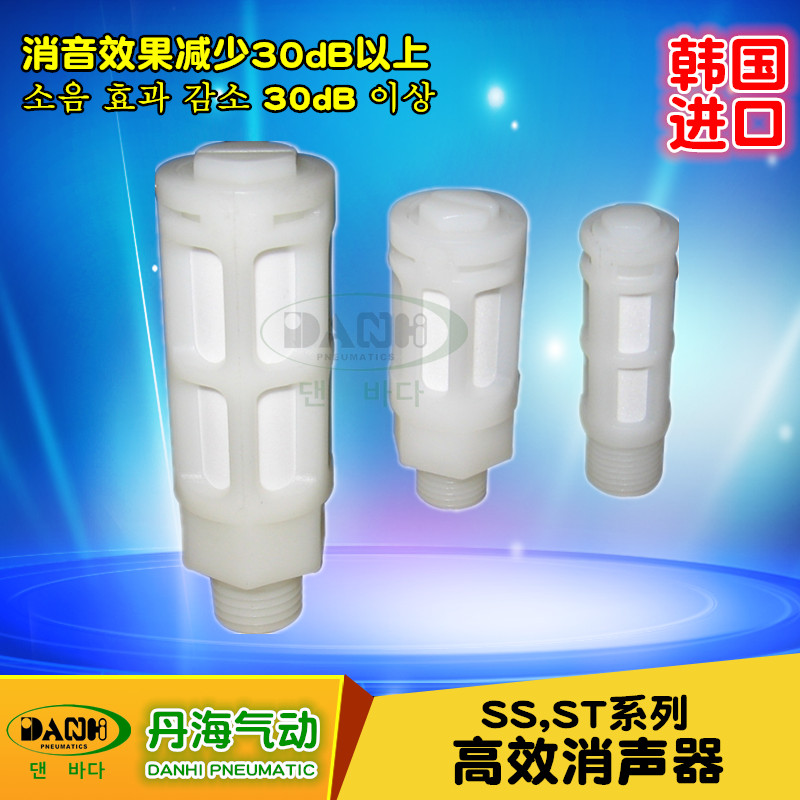 韓國(guó)DANHI丹海氣動(dòng)元件SS ST塑料消聲器電磁閥氣缸消音器SANWO