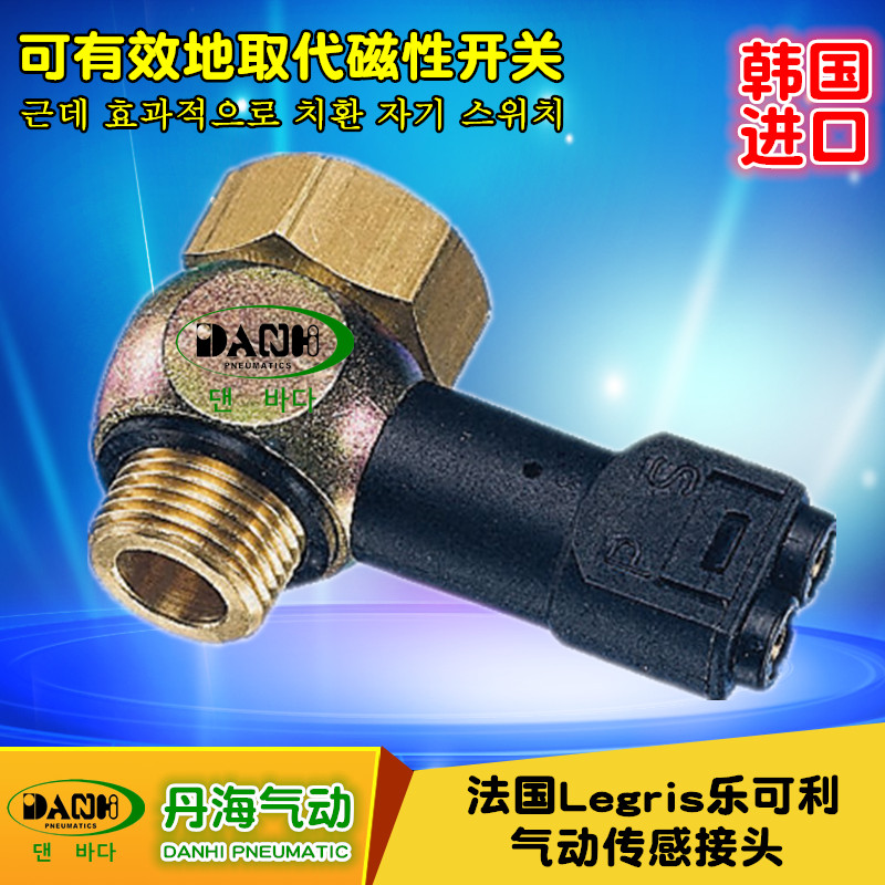 韓國(guó)DANHI丹海78180419氣動(dòng)傳感接頭LEGRIS樂可利氣缸磁性開關(guān)