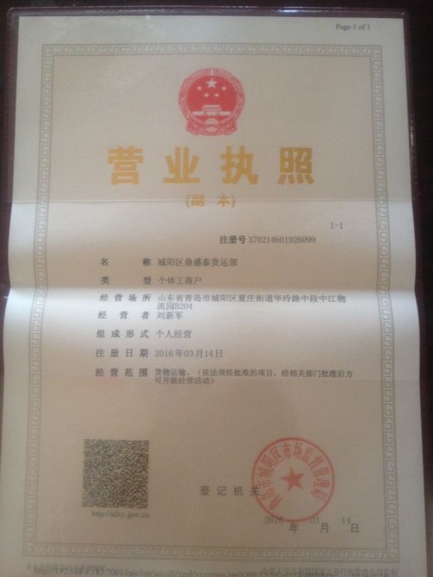 城陽(yáng)區(qū)鼎盛泰貨運(yùn)部