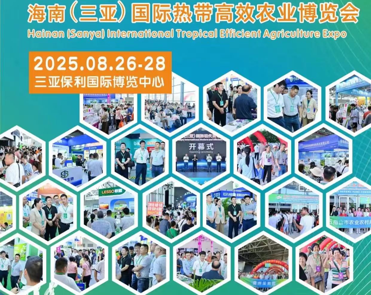 2025海南（三亞）新型農(nóng)藥肥料農(nóng)資展覽會(huì)