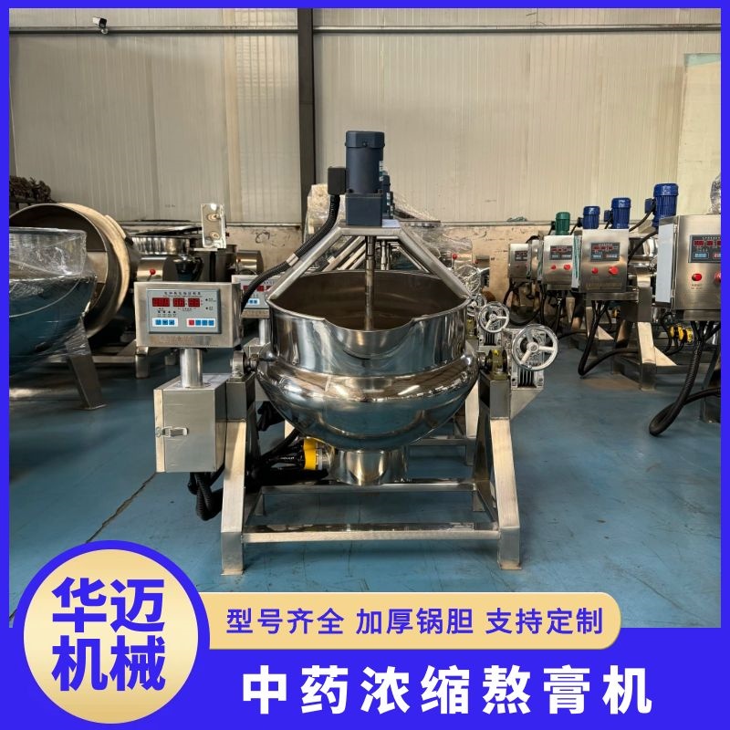 熬膏攪拌夾層鍋中藥膏方機(jī)秋梨膏熬制鍋熬糖化糖鍋