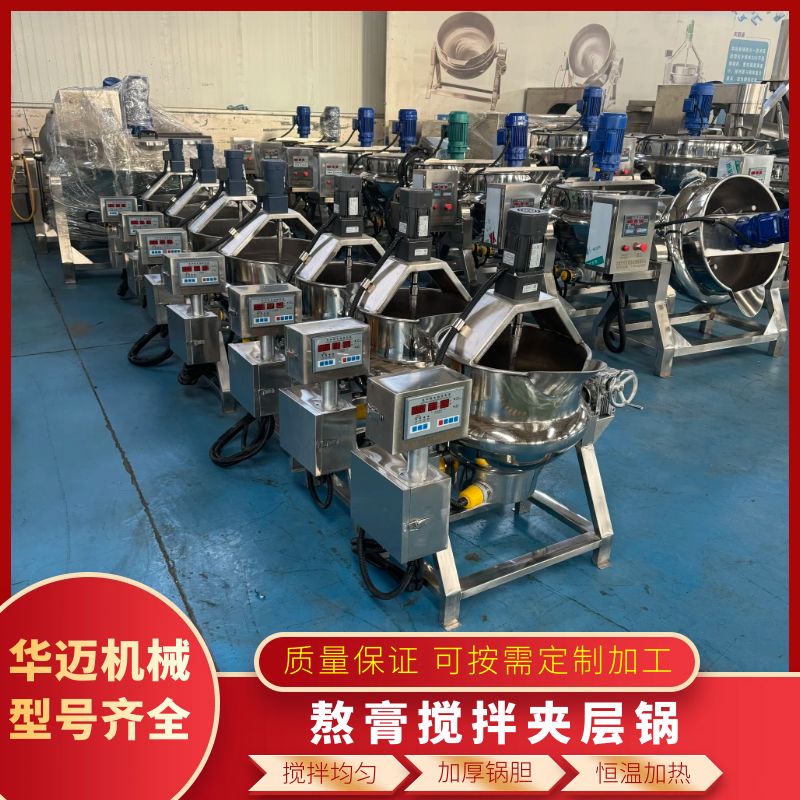 全自動(dòng)中藥膏方機(jī) 藥泥熬制攪拌夾層鍋 電加熱熬膏機(jī) 藏藥熬煮鍋