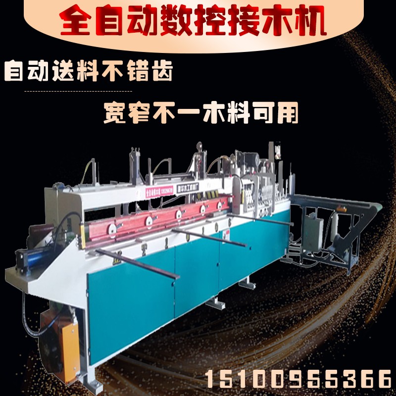 接木方機器多少錢？工地方木指接梳齒機 短方木開齒對接指接機設備