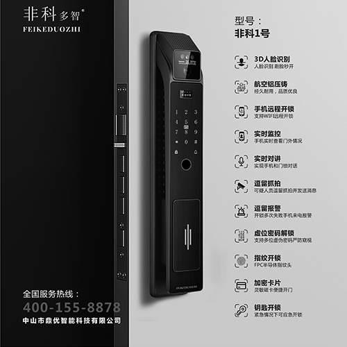 廠家供應(yīng) 非科多智 智能鎖 非科1號
