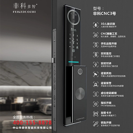 廠家供應(yīng) 非科多智 非科CNC3號 智能鎖