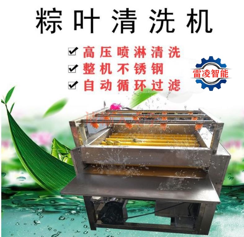 全自動粽葉清洗機粽葉清洗設(shè)備洗粽葉機器