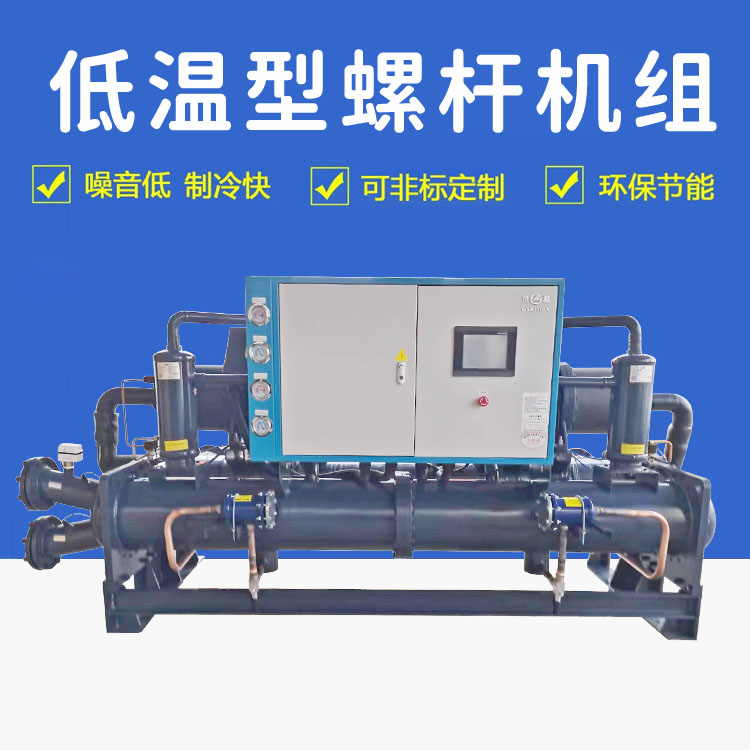 螺桿式冷水機水冷式工業(yè)制冷機組