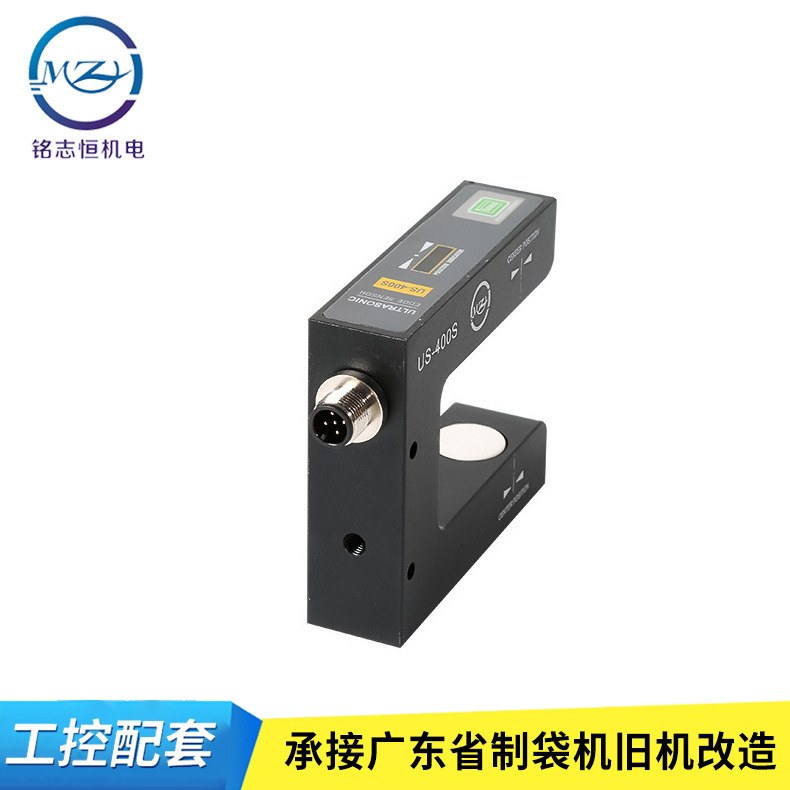 超聲波傳感器 模擬量US-400S 糾偏電眼傳感器 口罩機(jī)糾偏廠家直銷