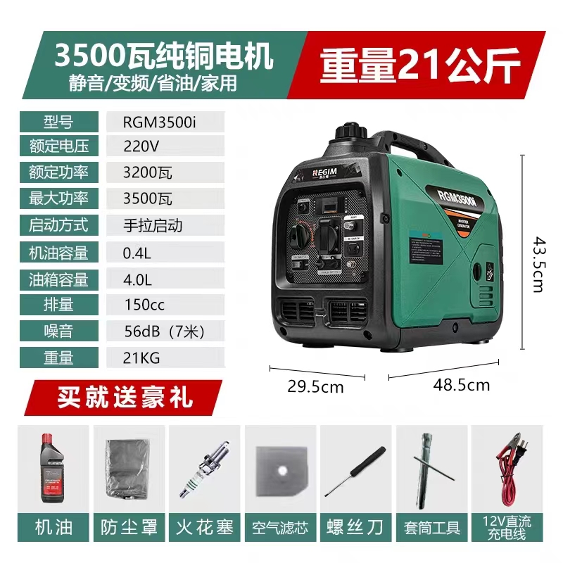 雷吉姆3200瓦小型數碼靜音發電機