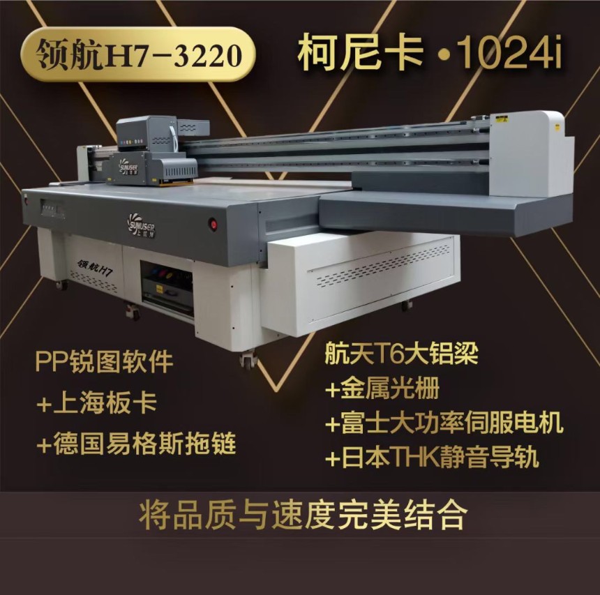 工業(yè)頭G6噴頭高速uv平板打印機
