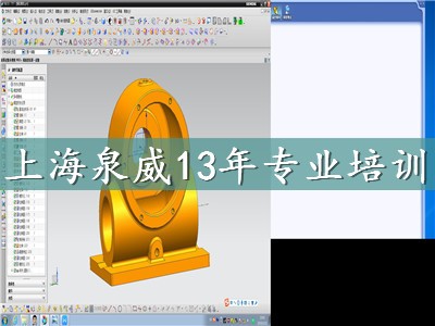 上海青浦UG/NX模具設(shè)計與編程培訓(xùn)