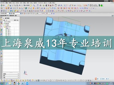 嘉定這么多人在上海泉威學(xué)習(xí)UG NX加工中心編程