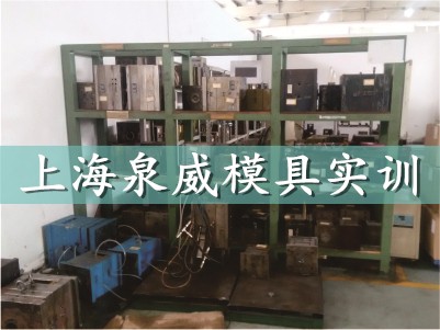 上海青浦哪里有ug模具設(shè)計培訓(xùn)